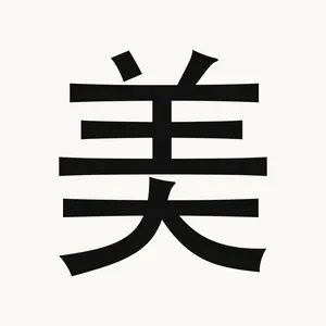 美 — Chinese character