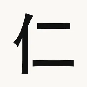 仁 — Chinese character