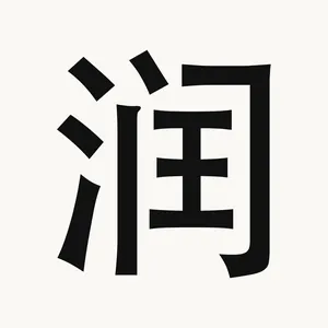 润 — Chinese character