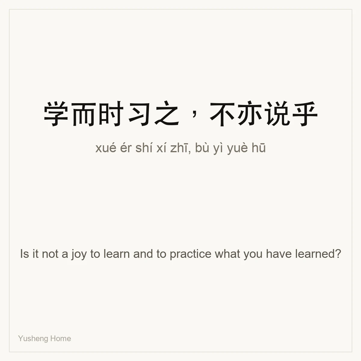 学而时习之,不亦说乎 — Chinese proverb card with pinyin and meaning