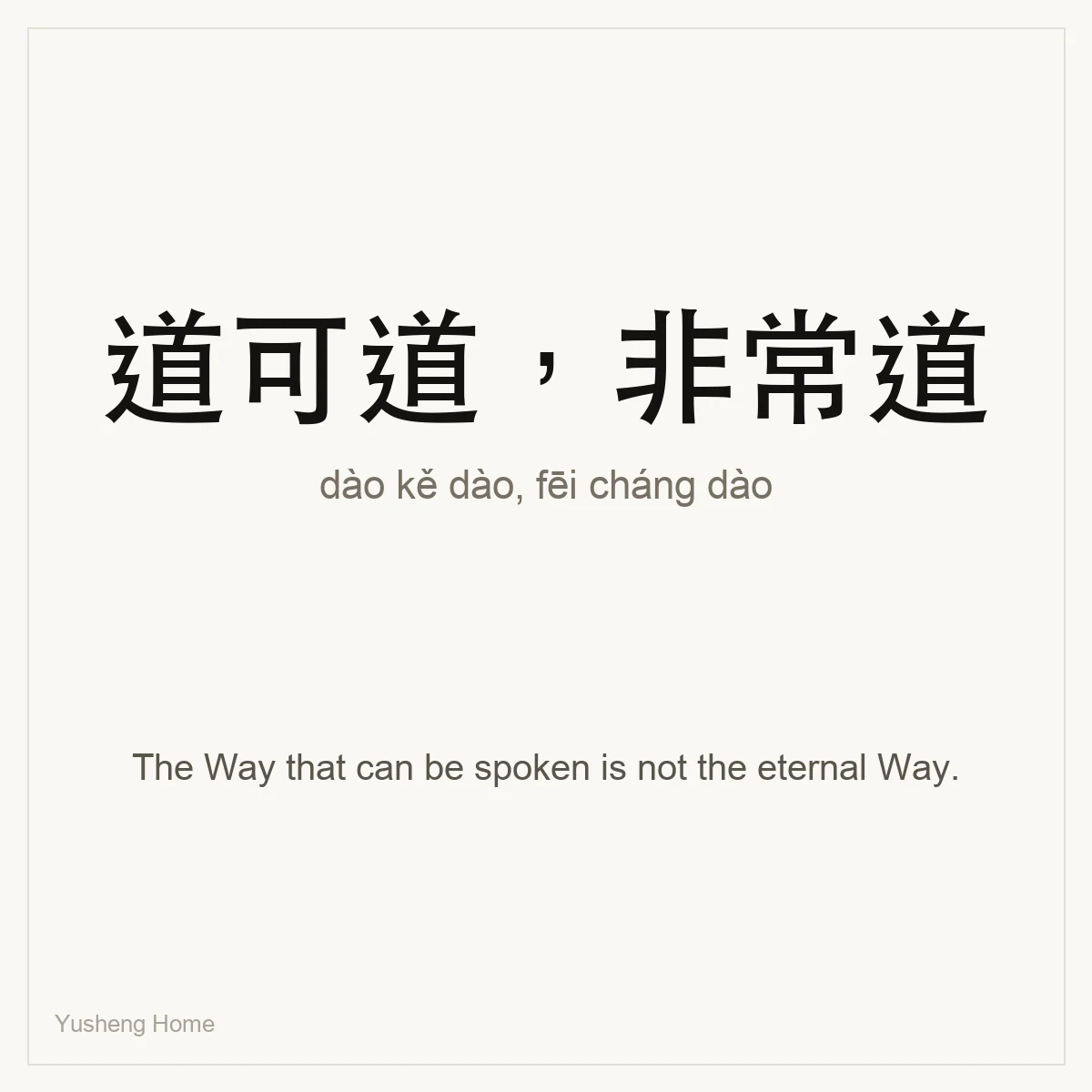 道可道,非常道 — Chinese proverb card with pinyin and meaning