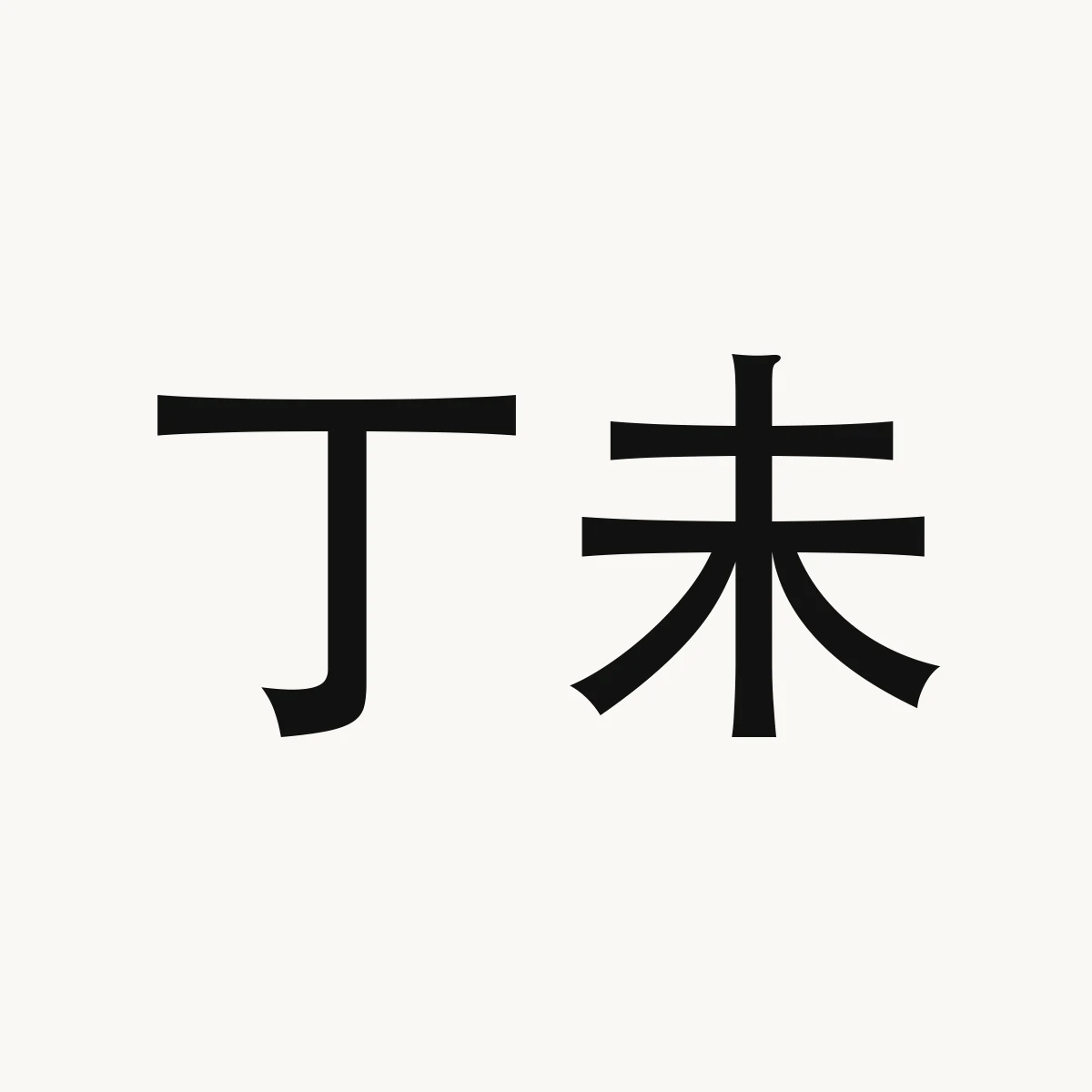 Chinese fortune reference illustration