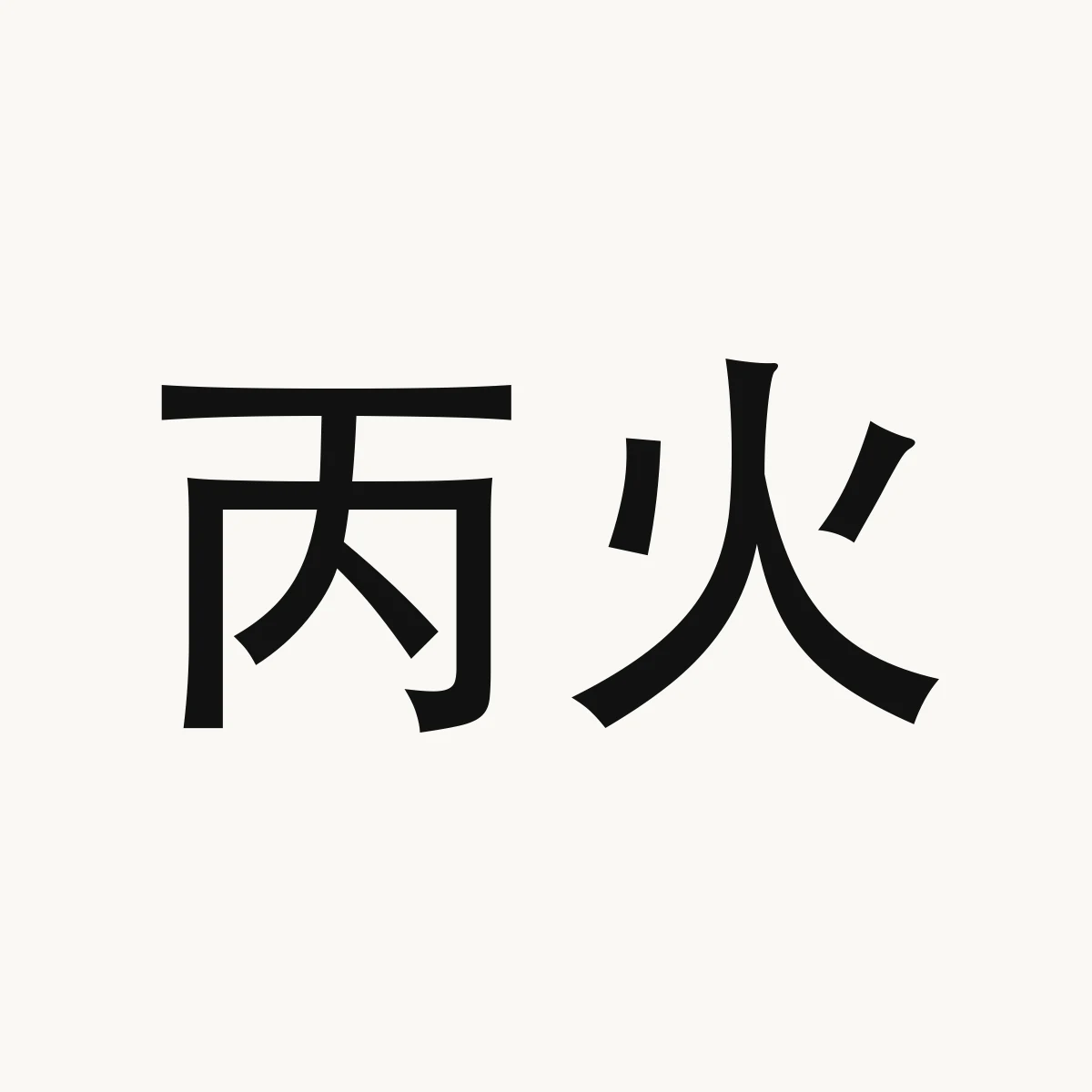 Chinese fortune reference illustration