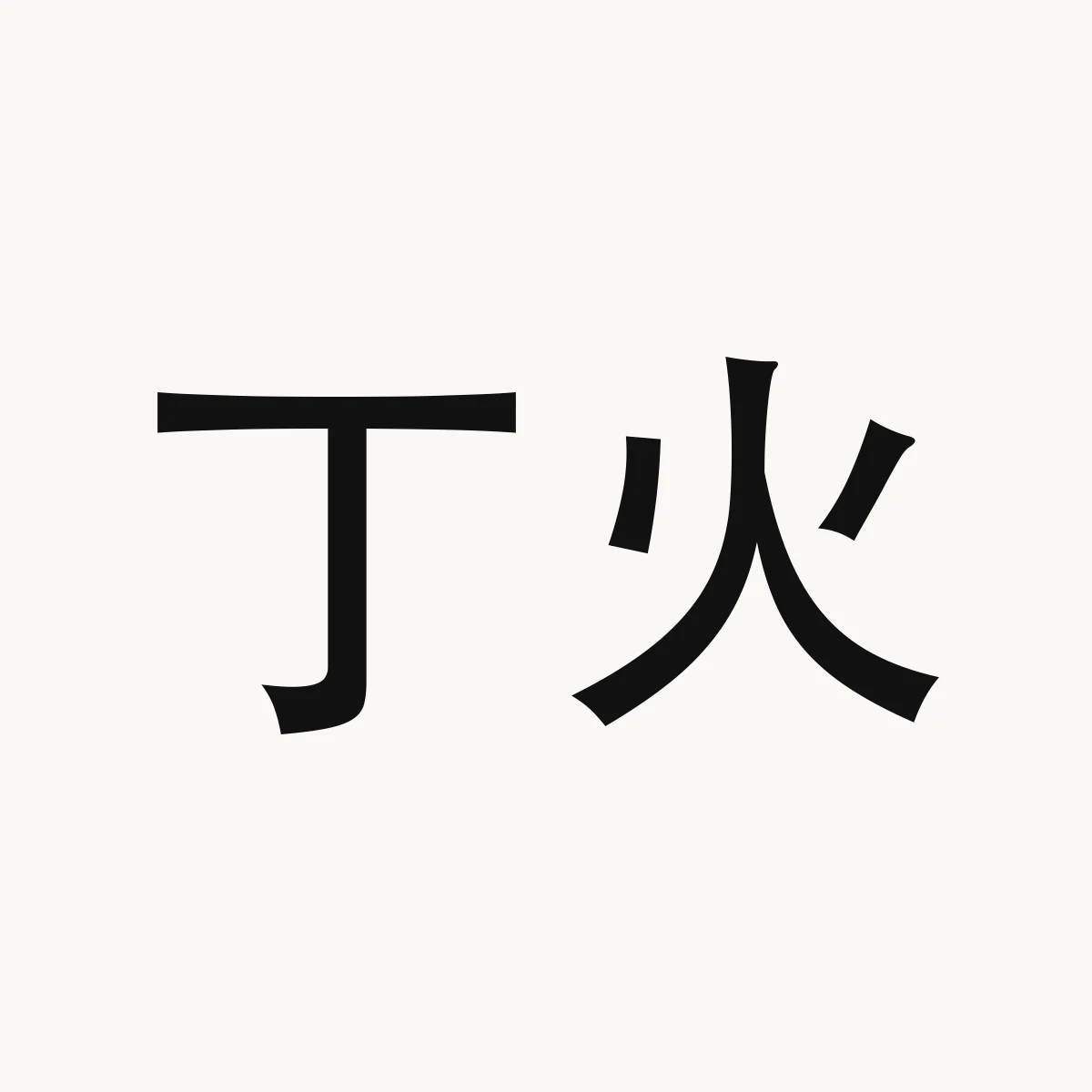 Chinese fortune reference illustration