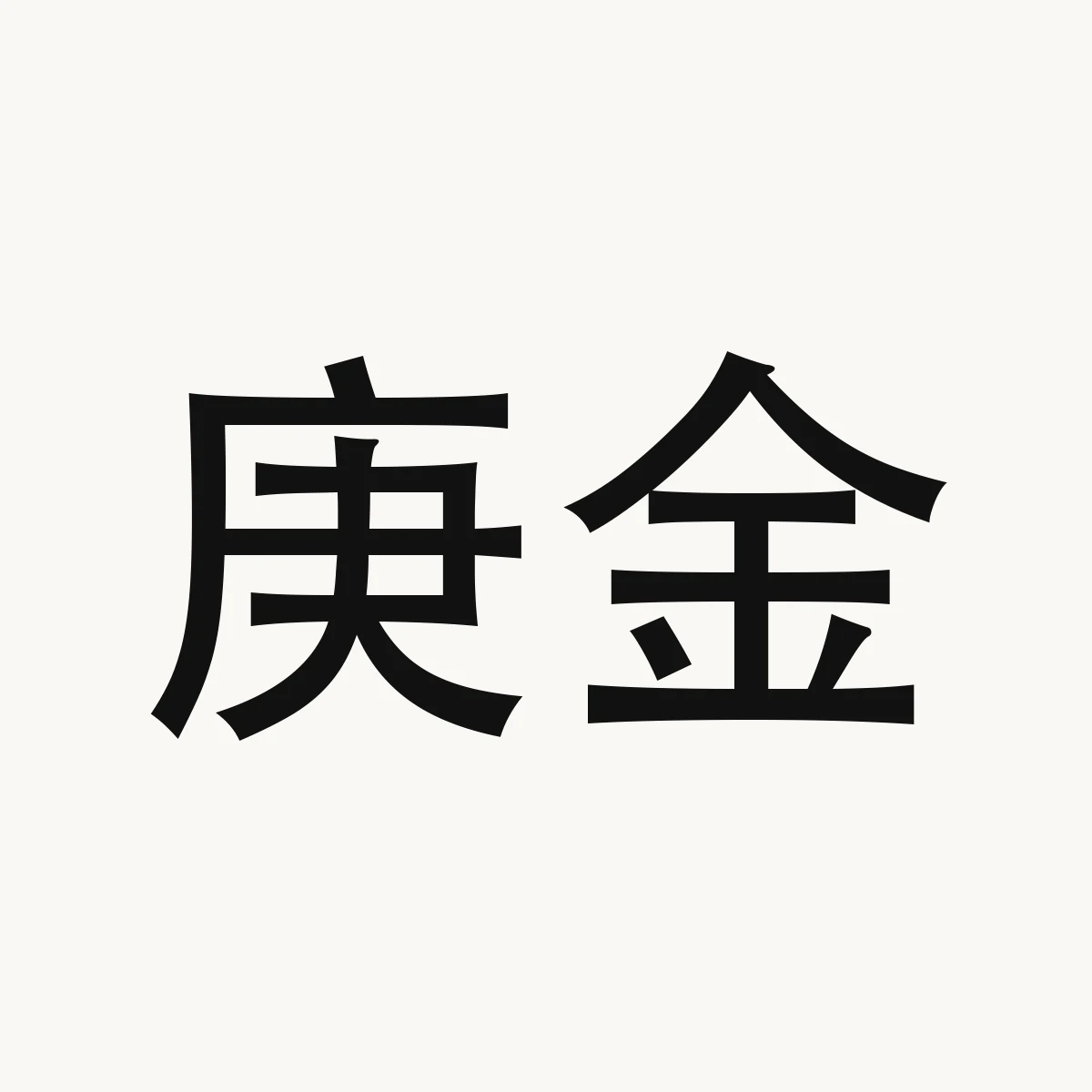 Chinese fortune reference illustration