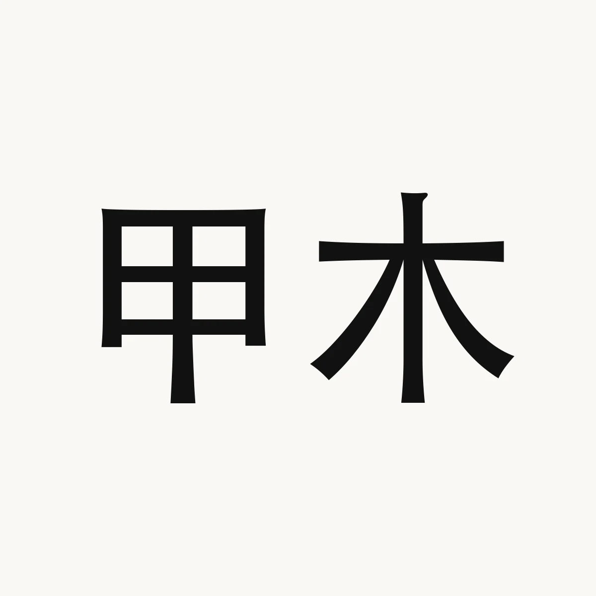 Chinese fortune reference illustration