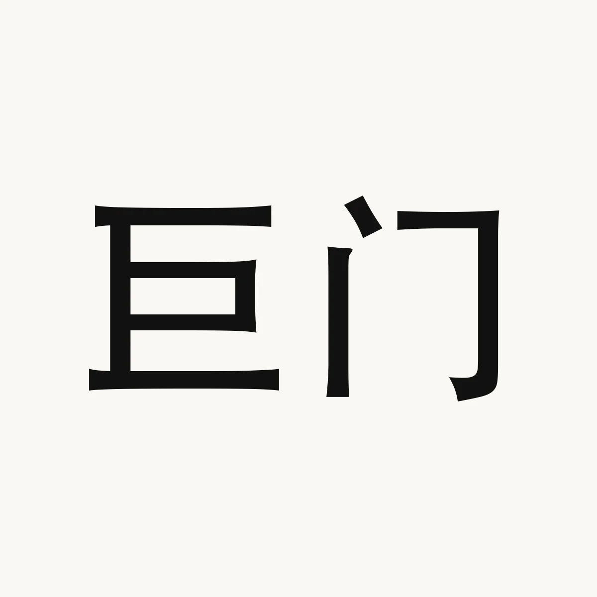 Chinese fortune reference illustration