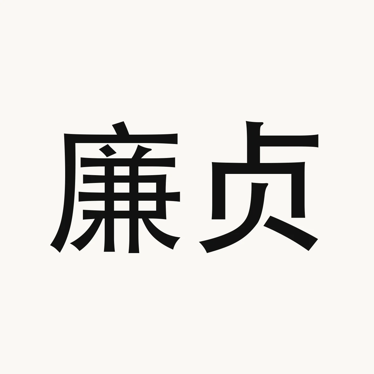 Chinese fortune reference illustration