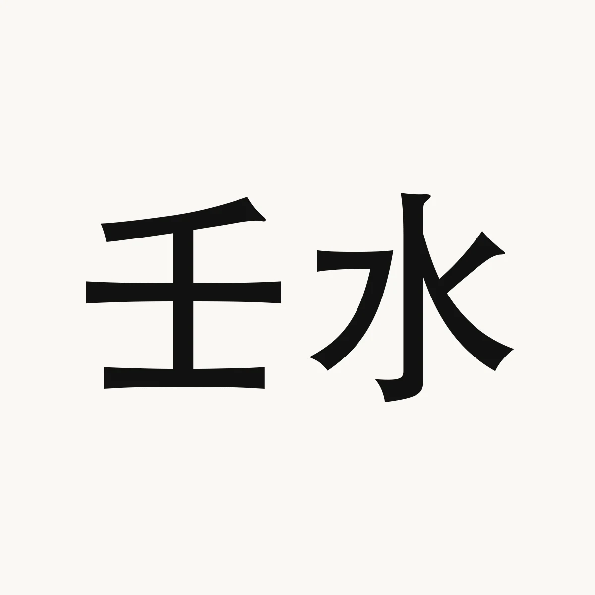 Chinese fortune reference illustration