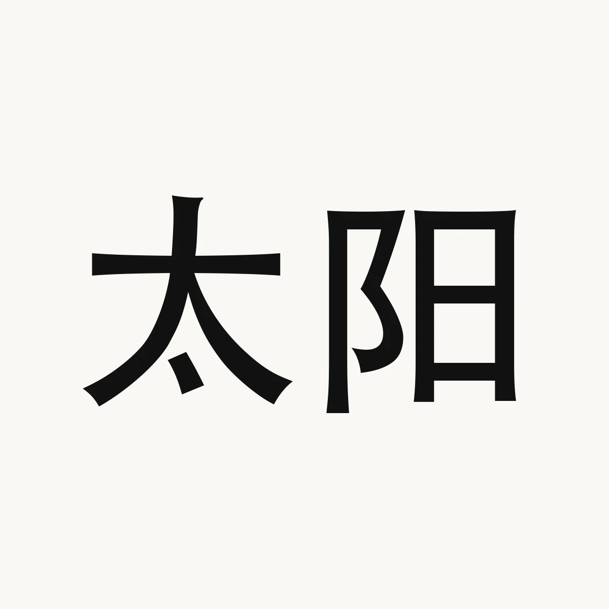Chinese fortune reference illustration