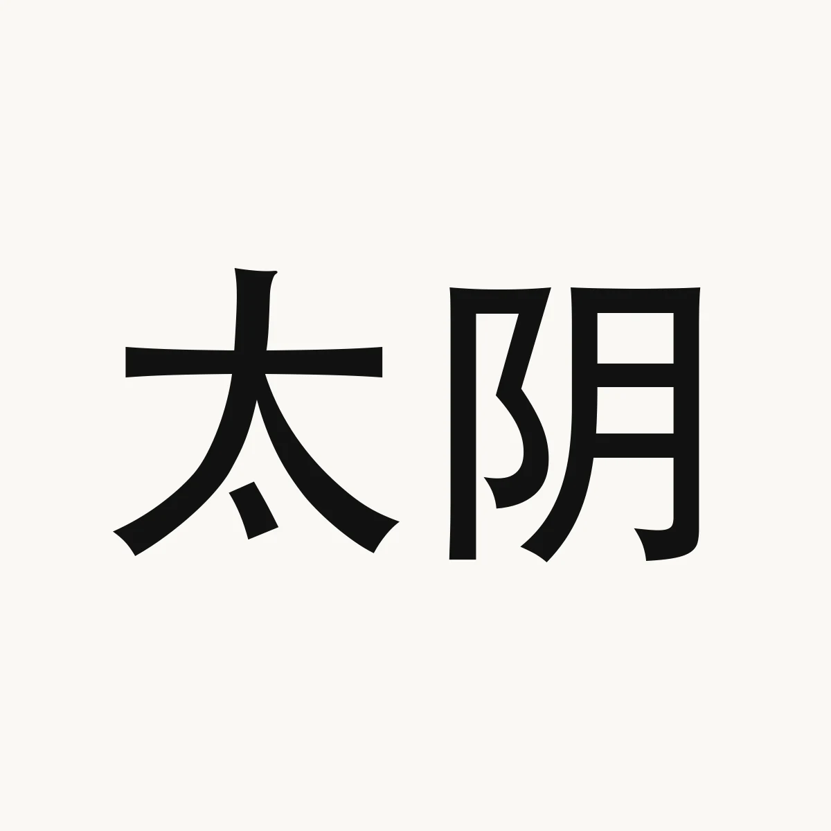 Chinese fortune reference illustration