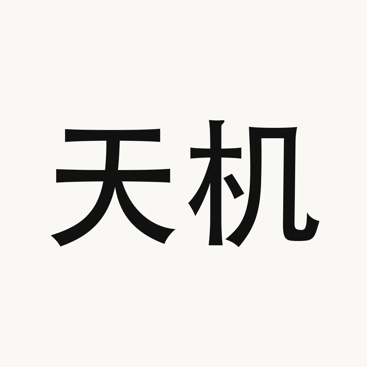 Chinese fortune reference illustration