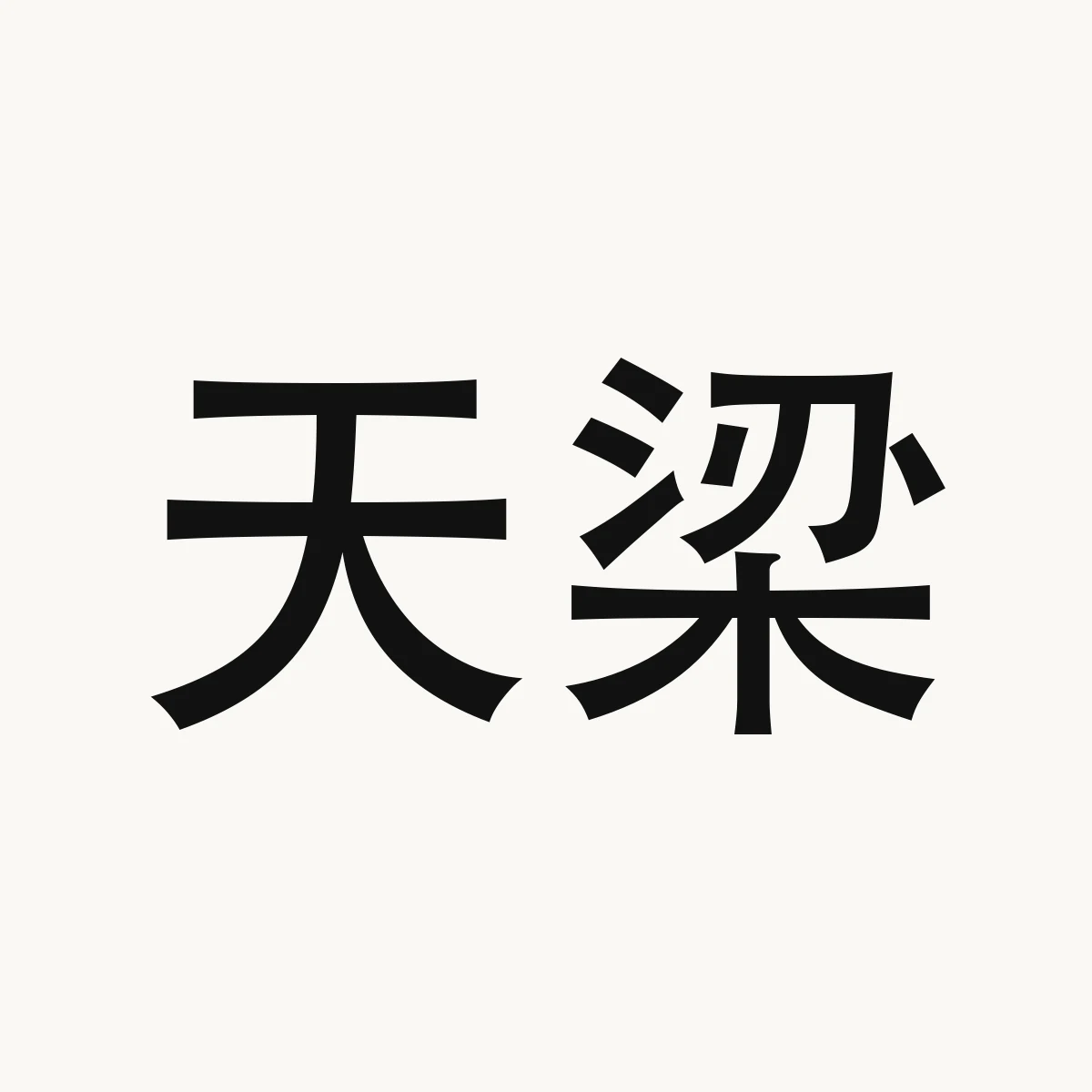 Chinese fortune reference illustration