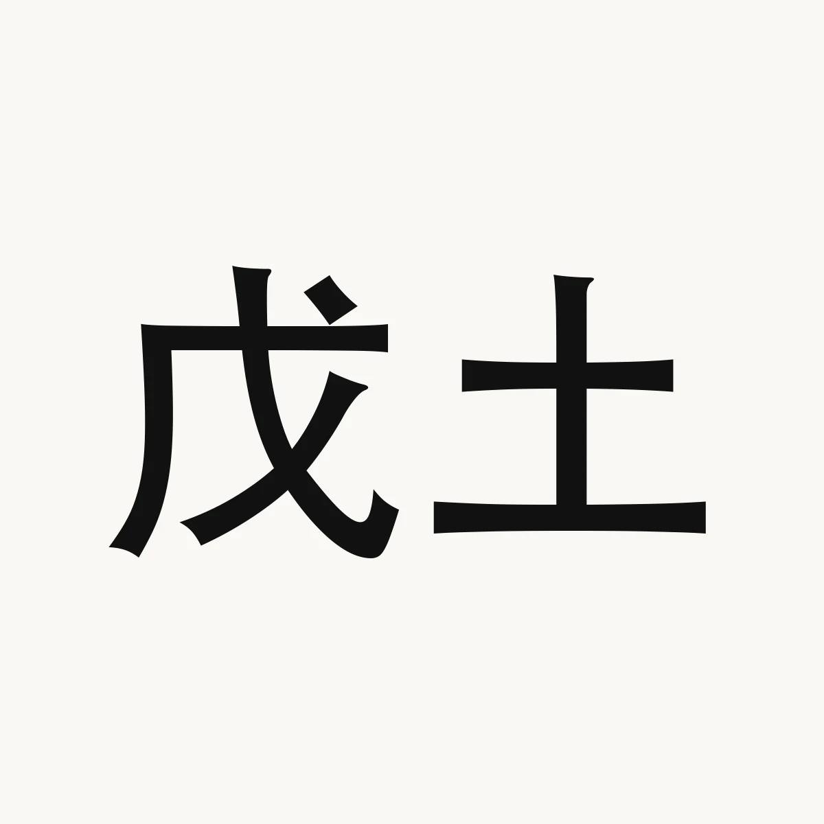 Chinese fortune reference illustration