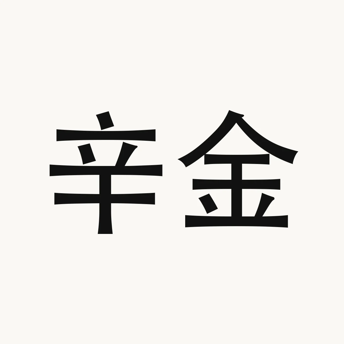 Chinese fortune reference illustration