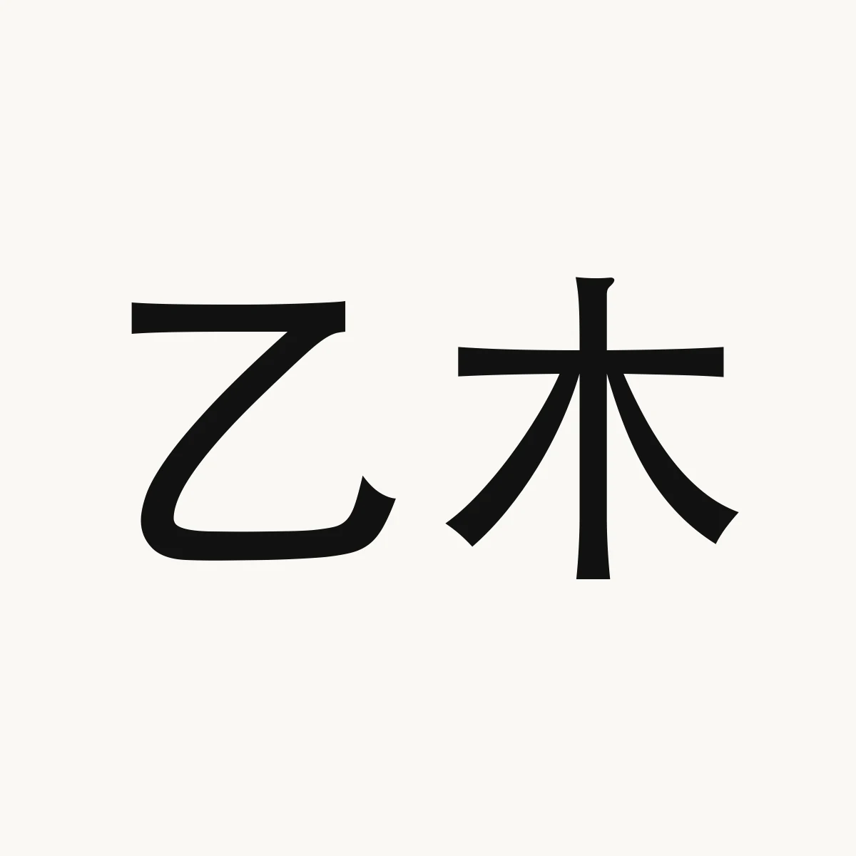 Chinese fortune reference illustration