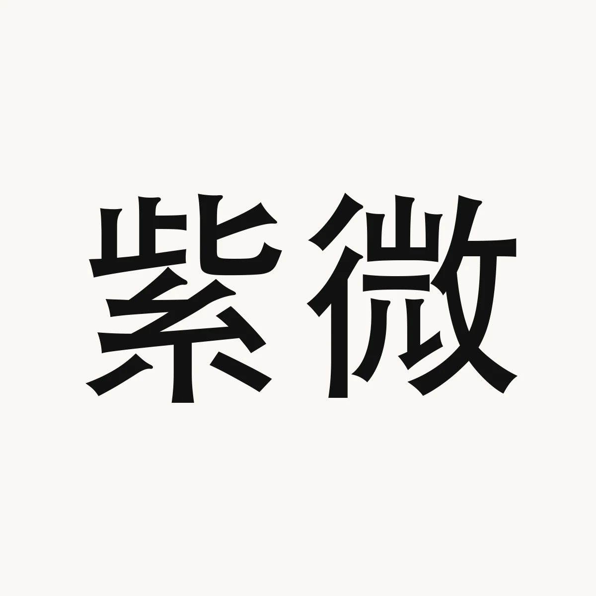 Chinese fortune reference illustration