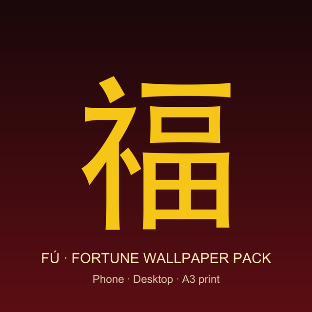 福 Blessing Wallpaper Pack